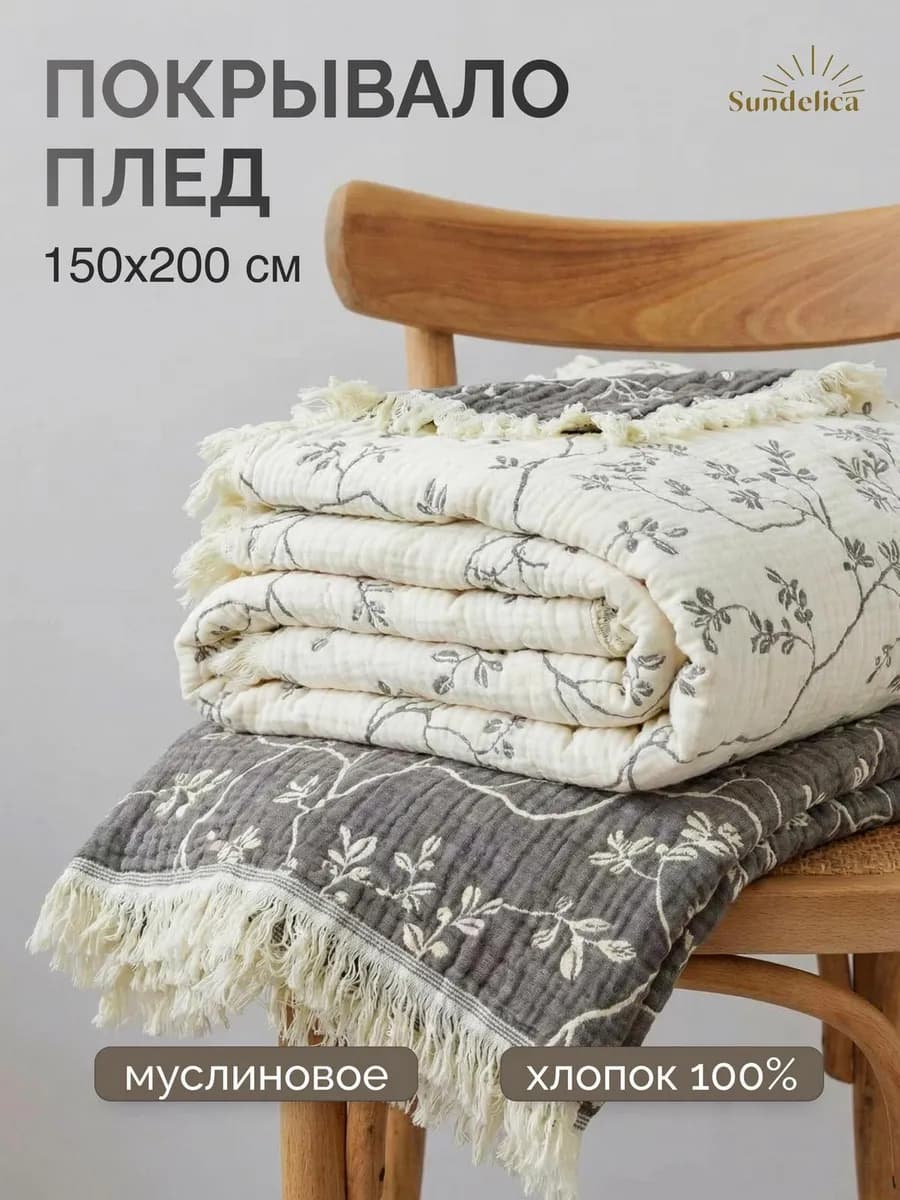 Покрывало на кровать 150х200 см муслиновое Плед хлопок