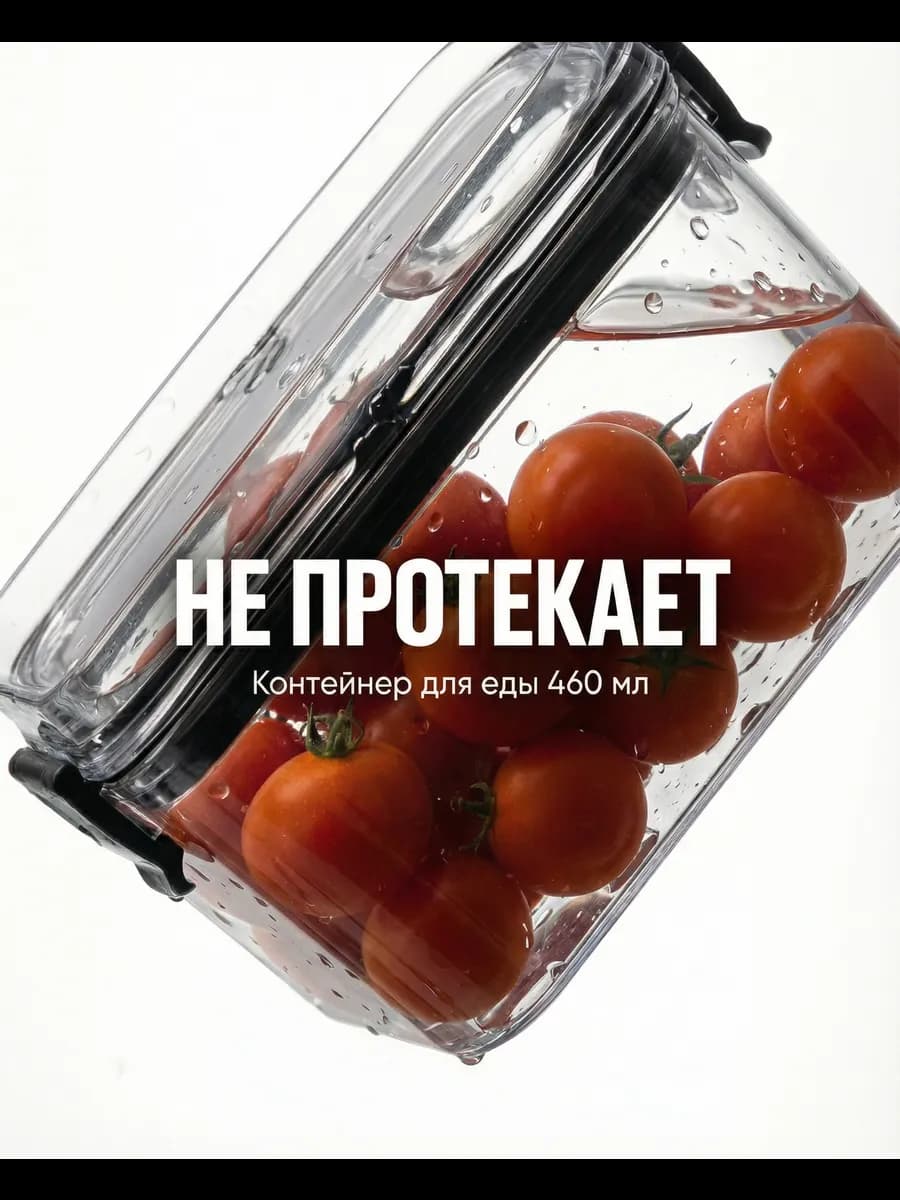 Контейнер для еды 460 мл с крышкой