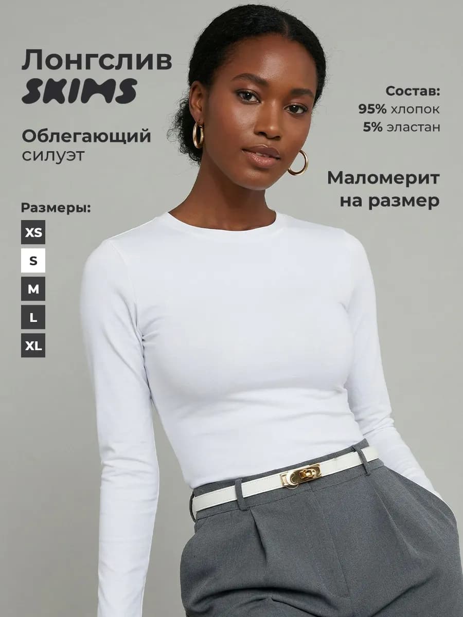 Лонгслив женский облегающий skims