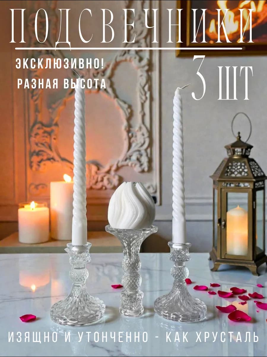 Стеклянные подсвечники для свечей, новогодний набор 3 штуки