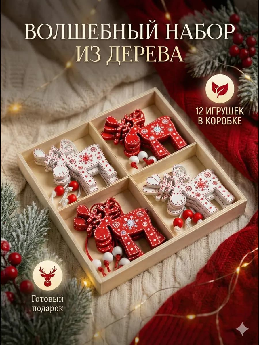 Деревянные игрушки на елку Лось