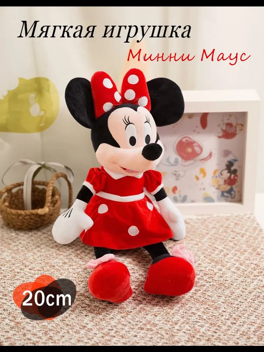Мягкая игрушка для девочки Минни Маус 20 см