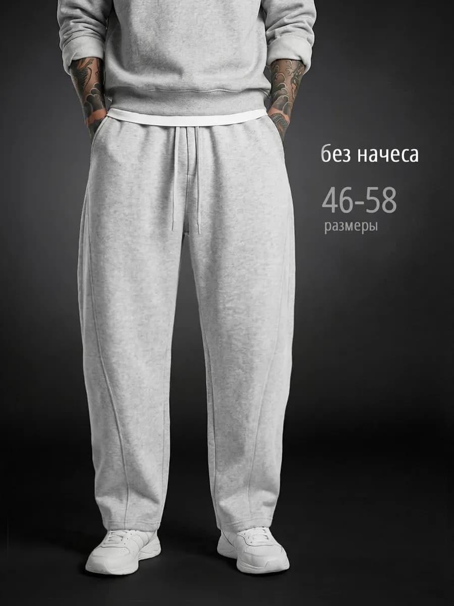 Спортивные штаны бочки широкие