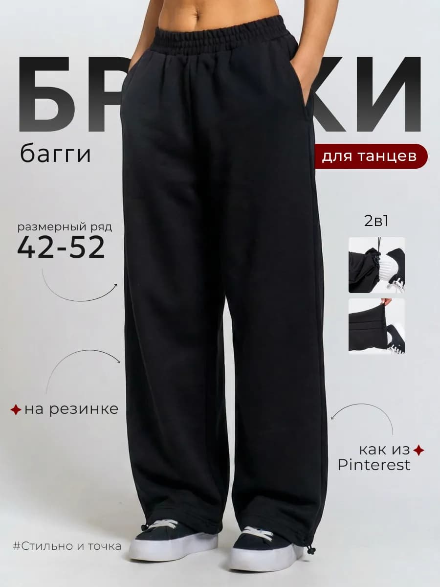 Штаны спортивные багги палаццо с лампасом