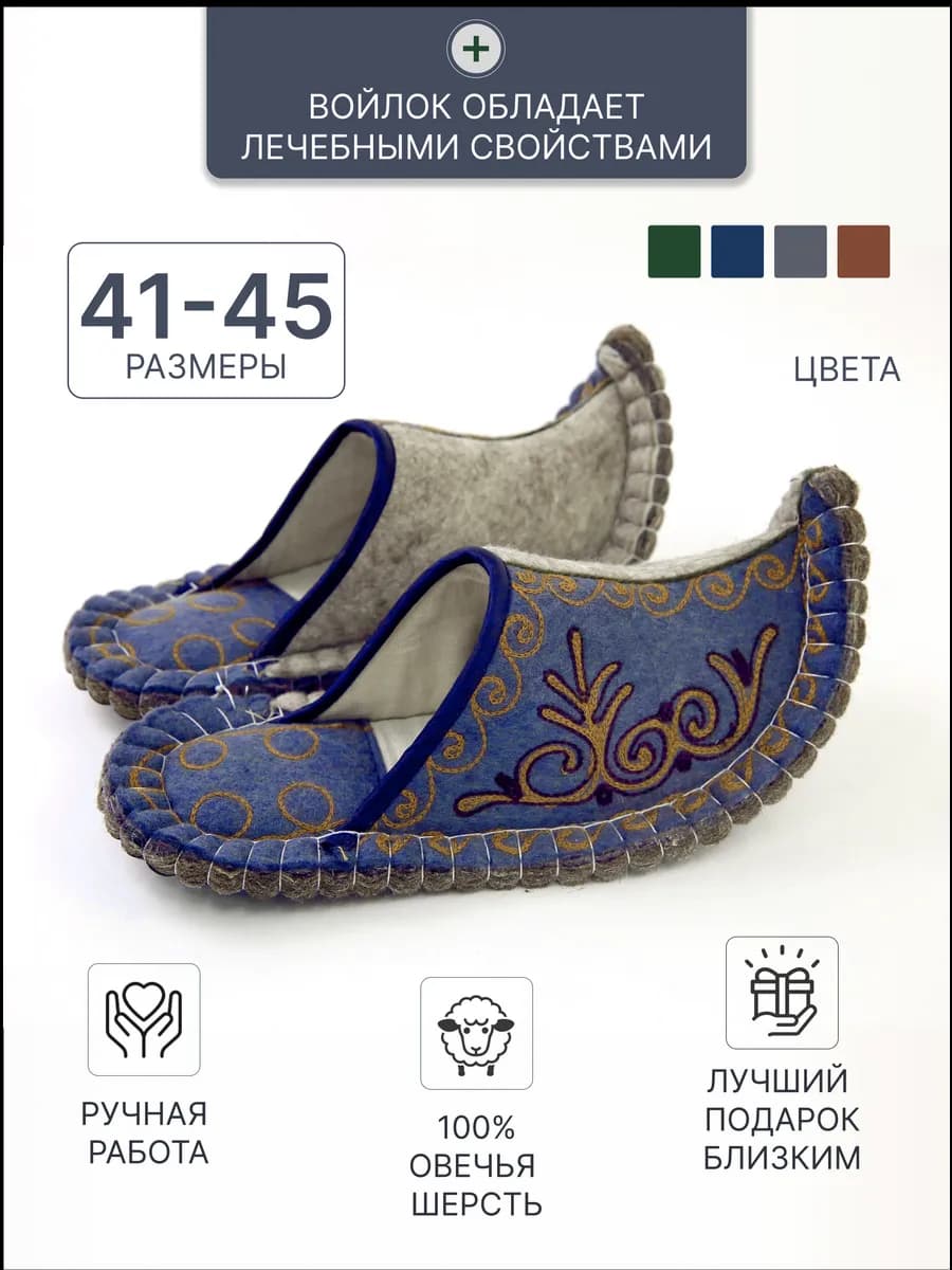 Войлочные тапочки из 100% овечьей шерсти