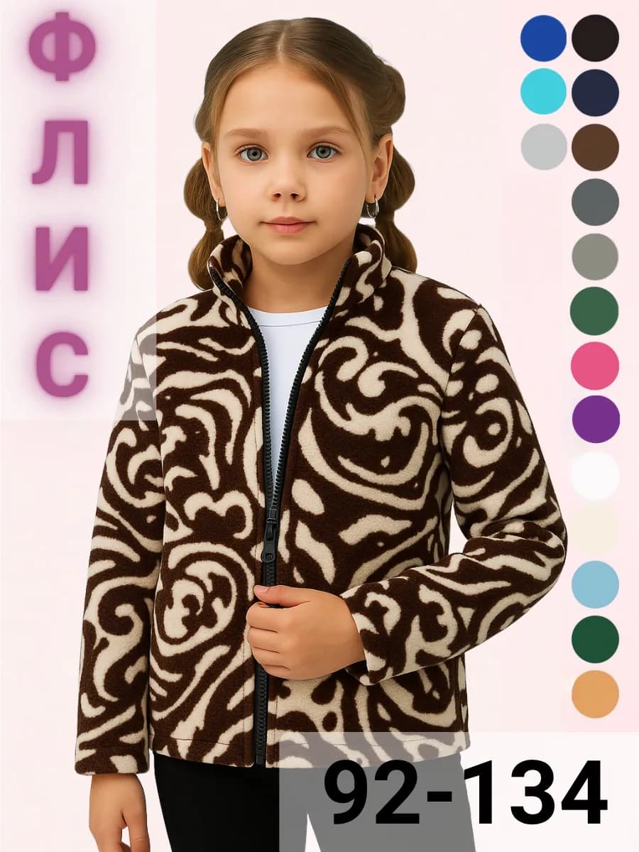 Флисовая кофта для девочки