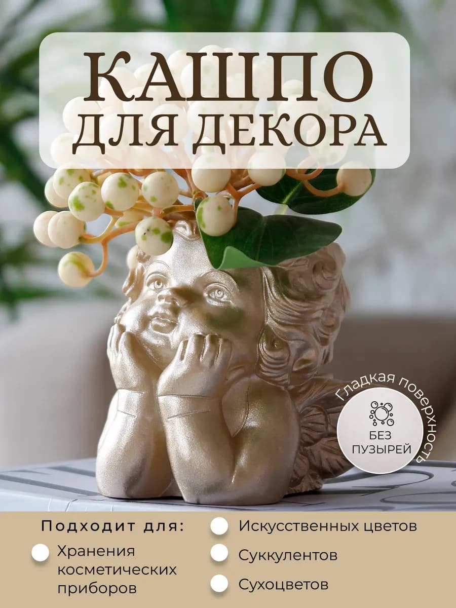 Ангел статуэтка кашпо