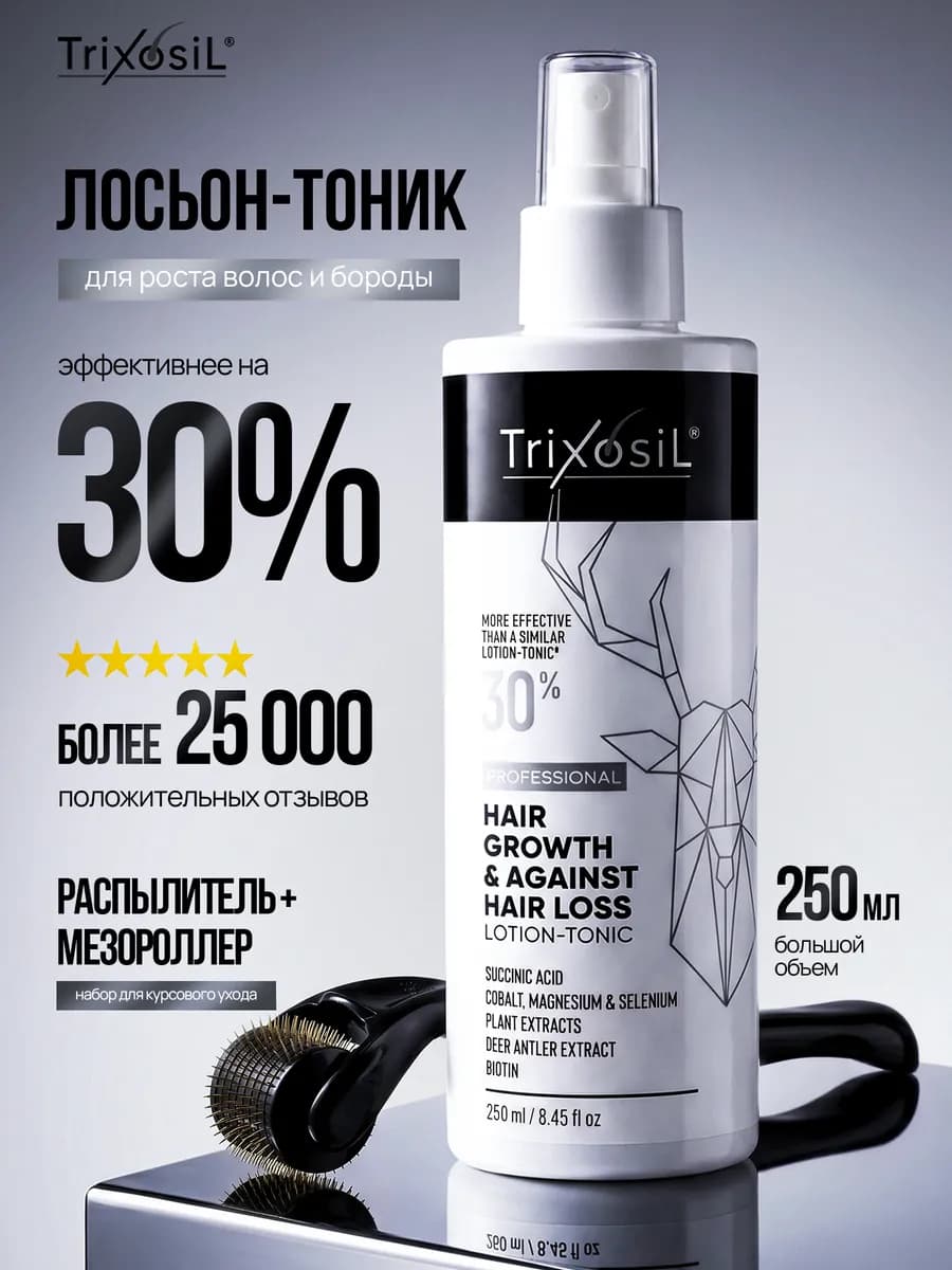 Сыворотка для роста волос и бороды, спрей 250 мл