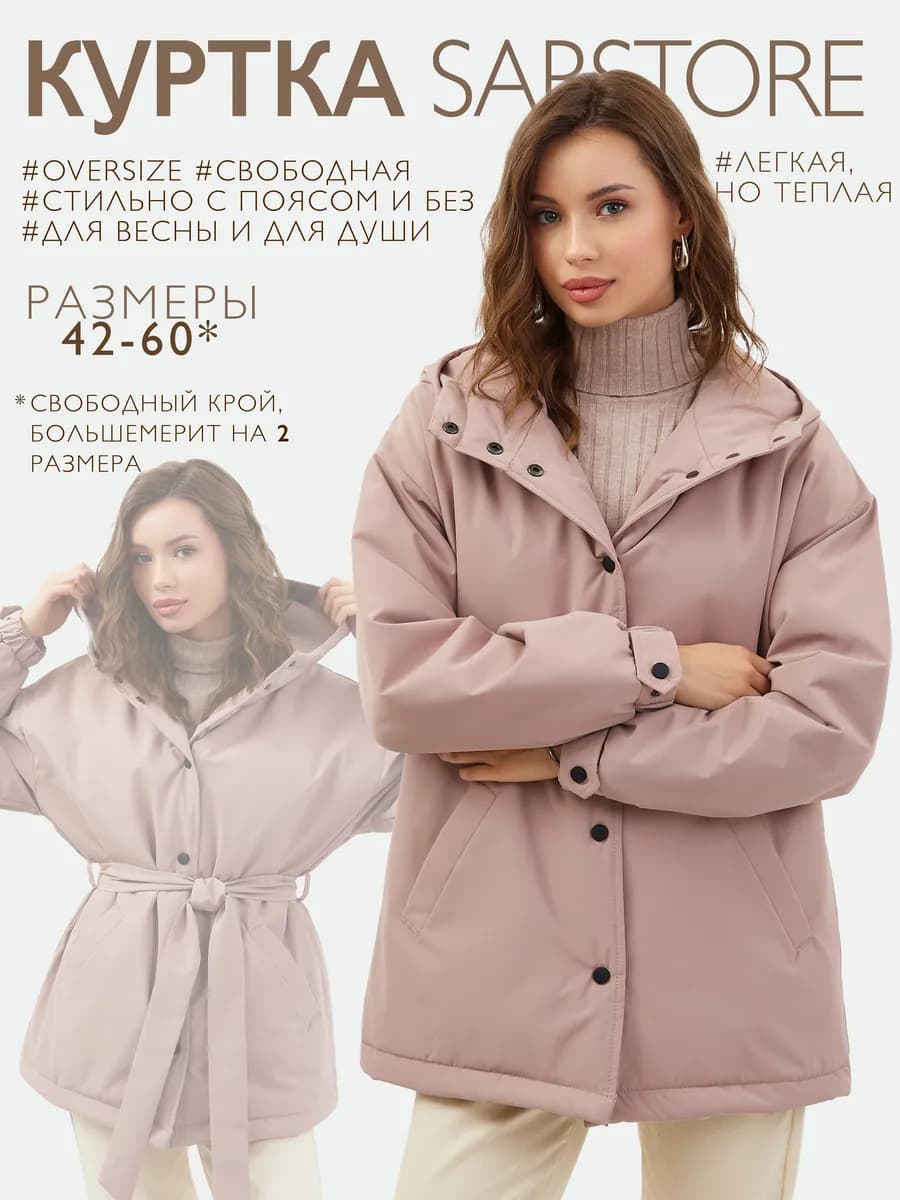 Куртка демисезонная с капюшоном удлиненная