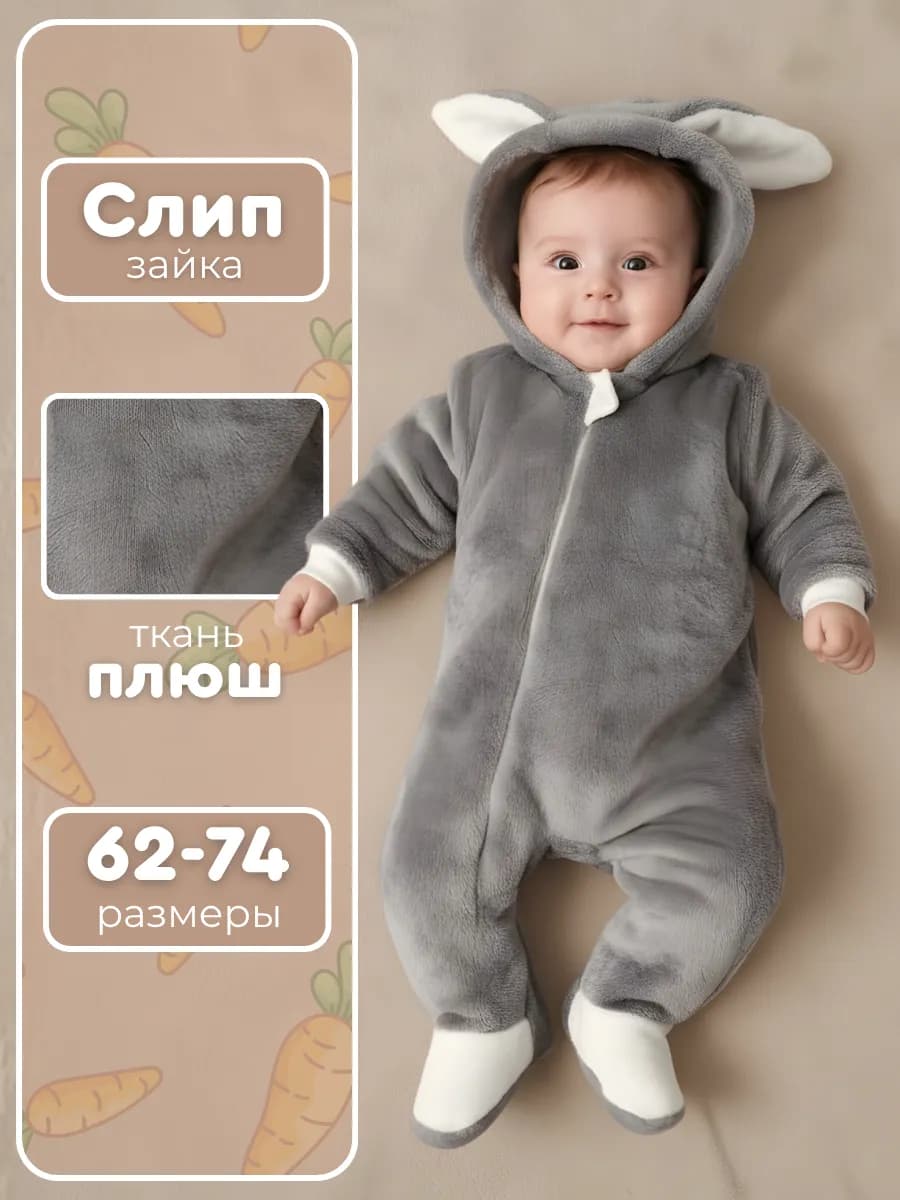 Комбинезон для новорожденного плюшевый зайка