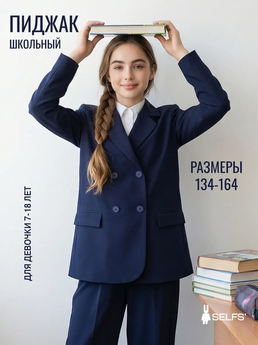 Пиджак школьный для девочки подростка - фото 1