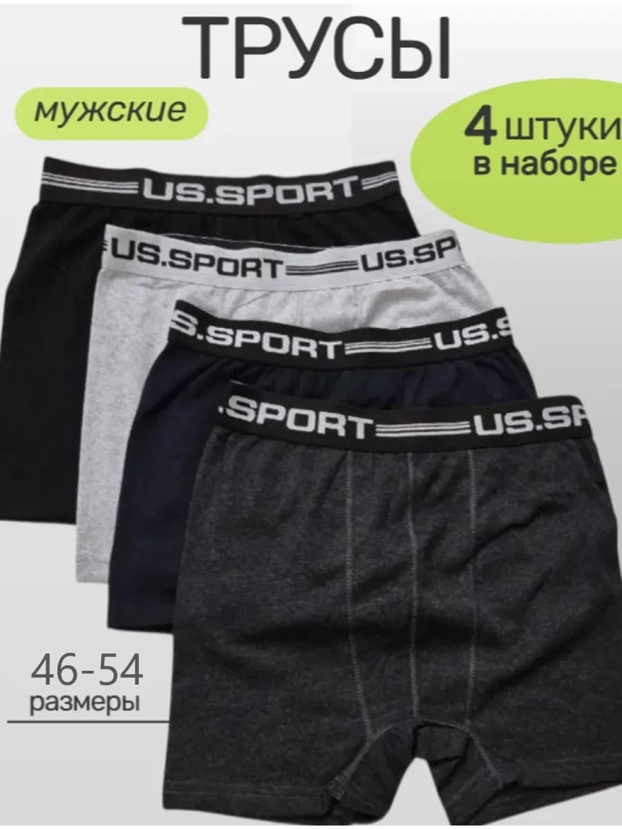 Трусы мужские боксеры набор 4 шт