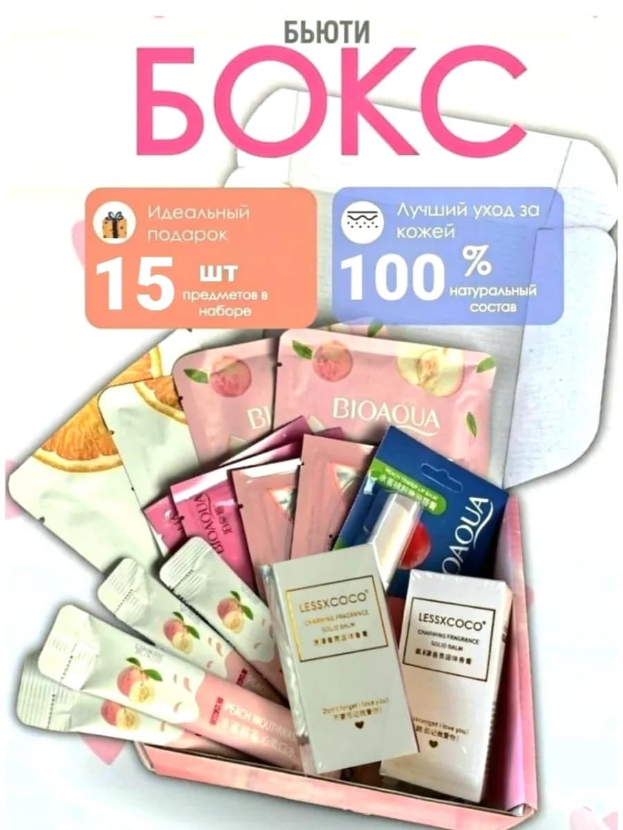 Бьюти бокс уходовый подарочный косметический набор