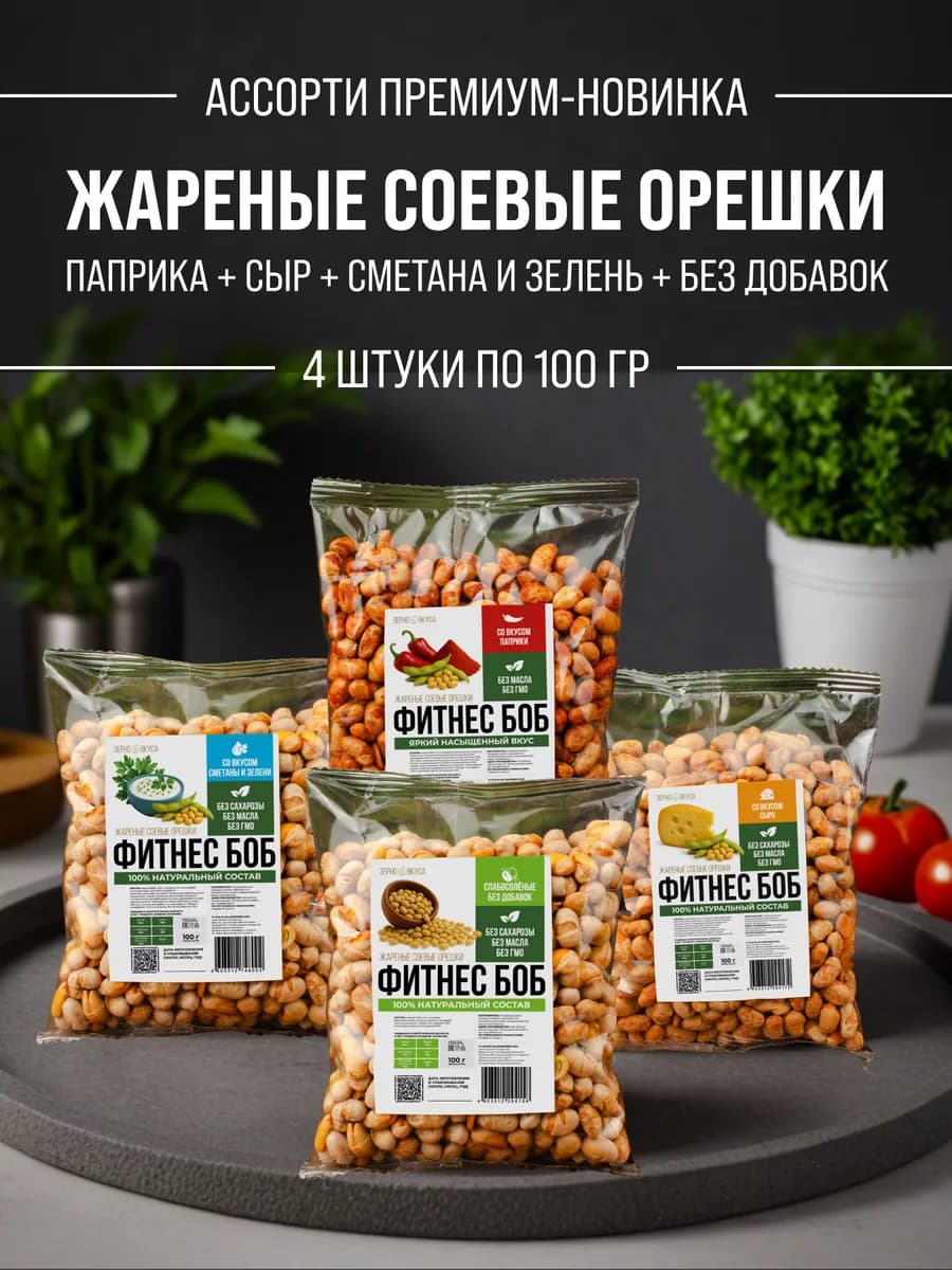 снеки соевые орешки жареные бобы набор