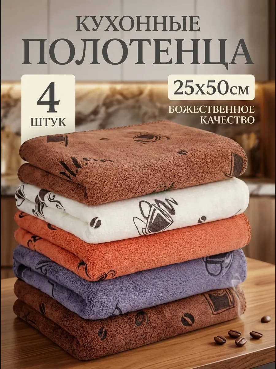 Полотенца кухонные набор 4 шт подарок для женщин