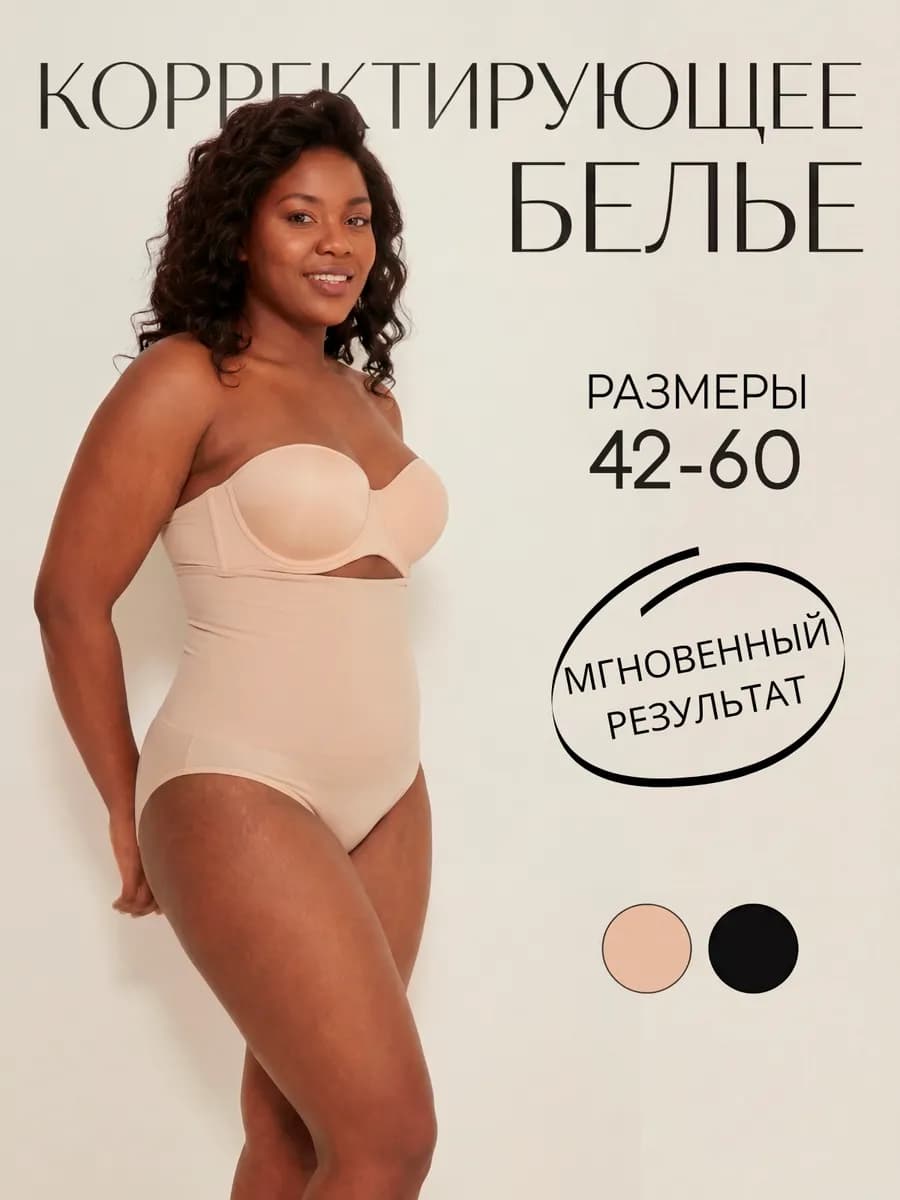Трусы высокие утягивающие живот