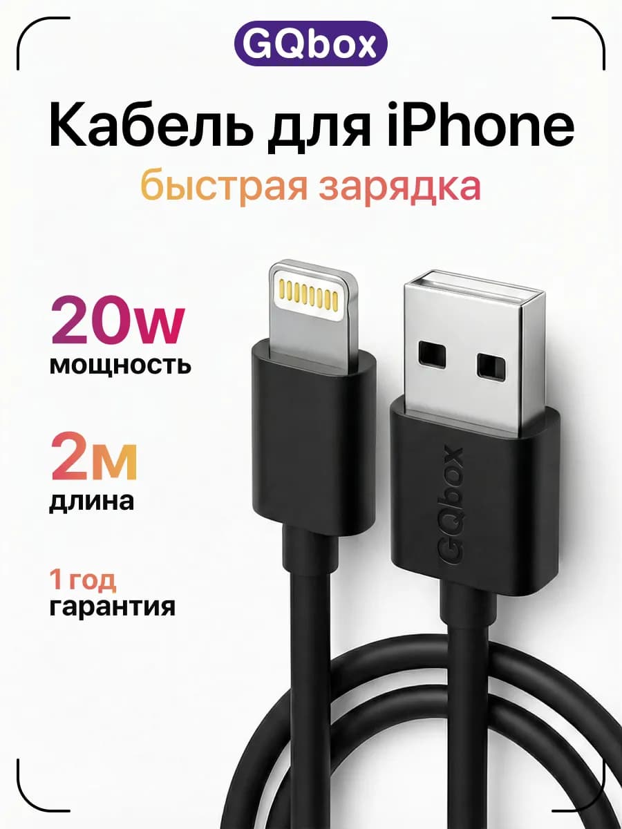 Длинный провод для iPhone Lightning - USB 2 метра