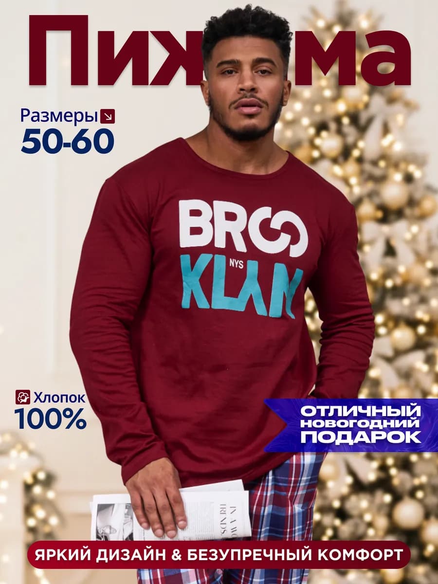 Пижама со штанами домашняя теплая