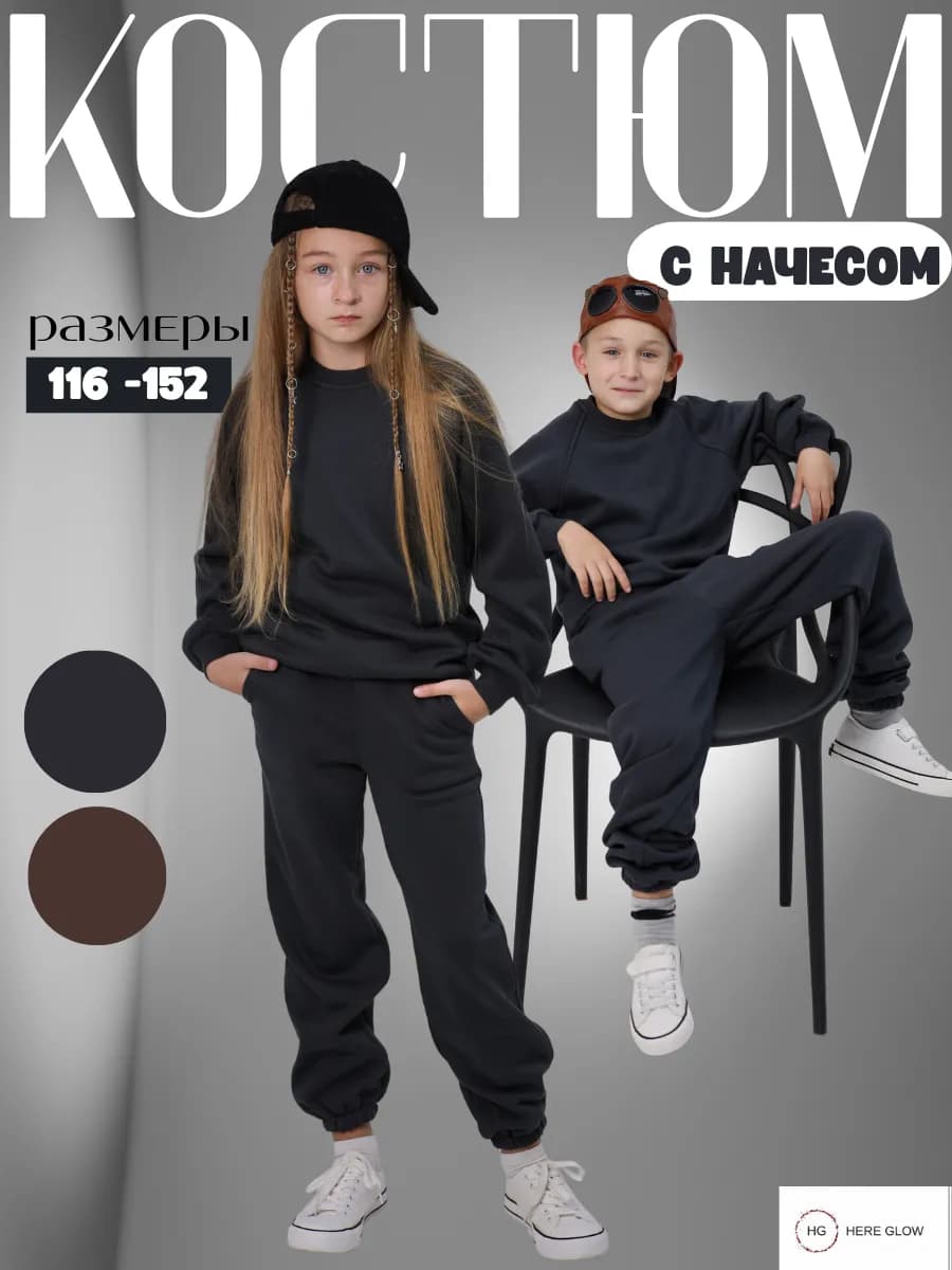 Спортивный костюм теплый с начесом