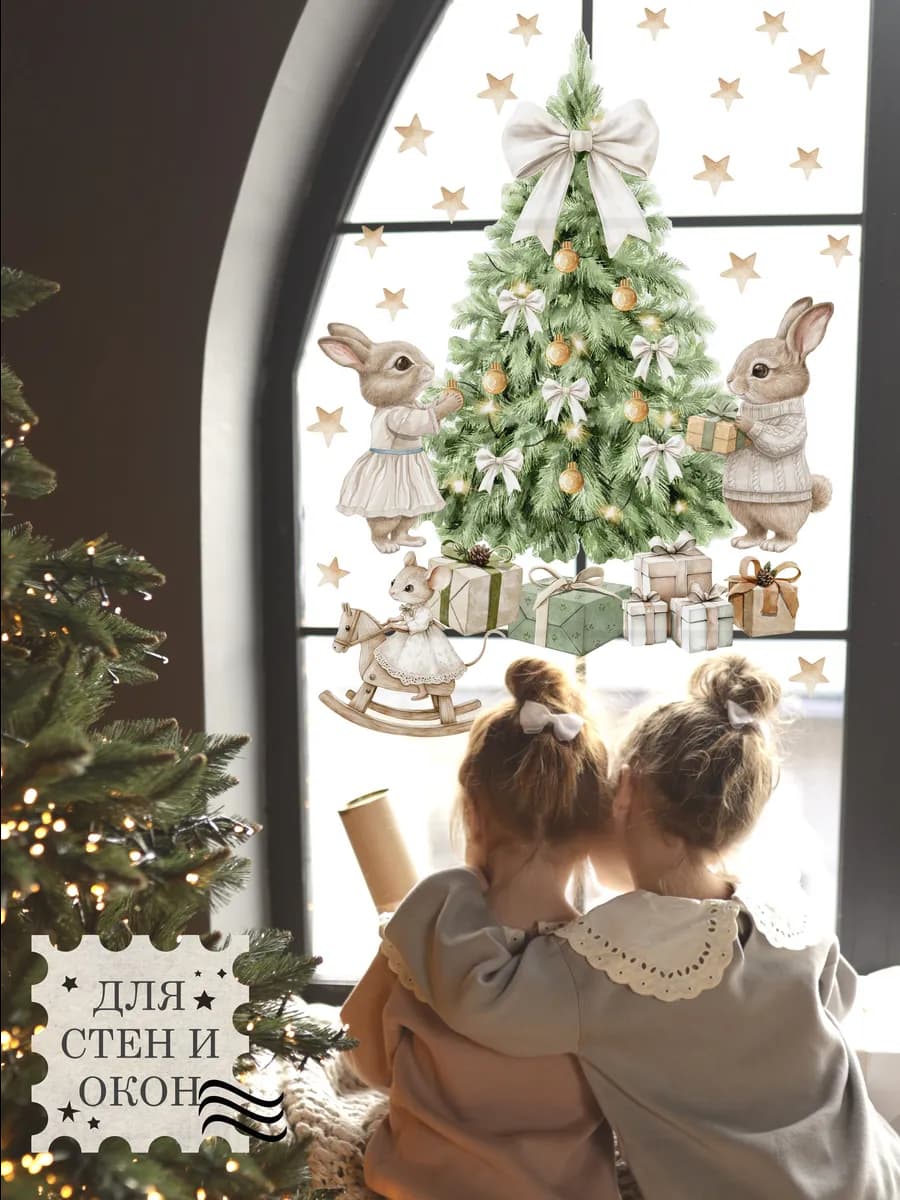 Новогодние наклейки на окна и стены Заяц Ёлка 2026