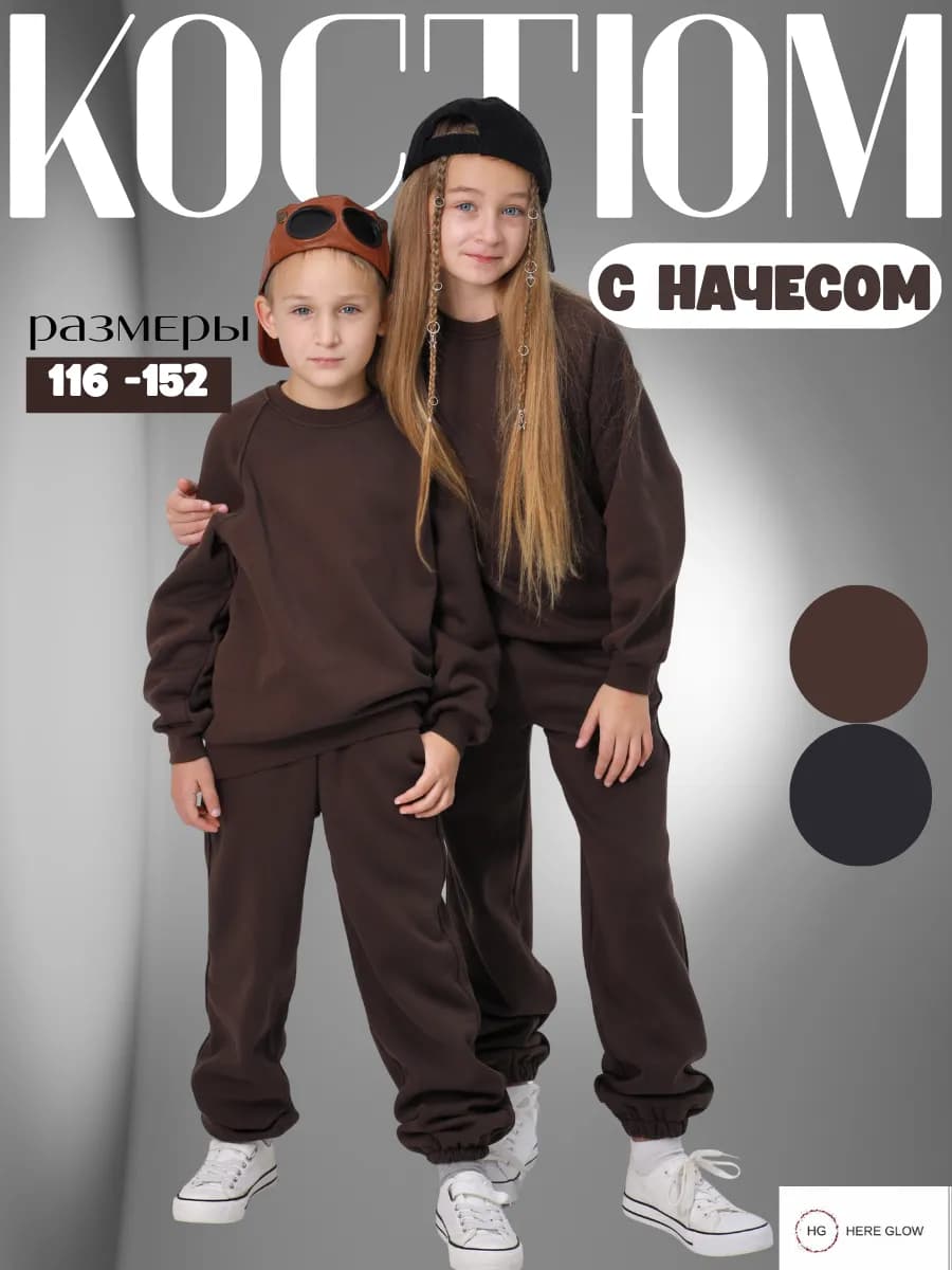 Спортивный костюм теплый с начесом