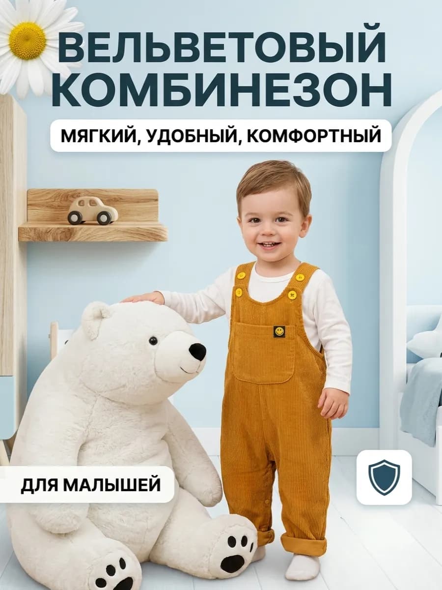 Детский вельветовый комбинезон