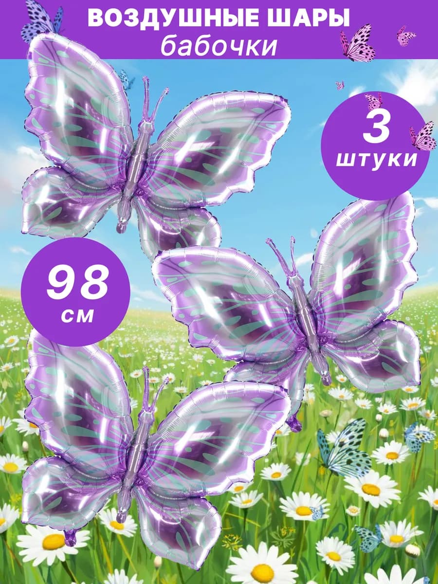 Воздушные шары бабочки набор