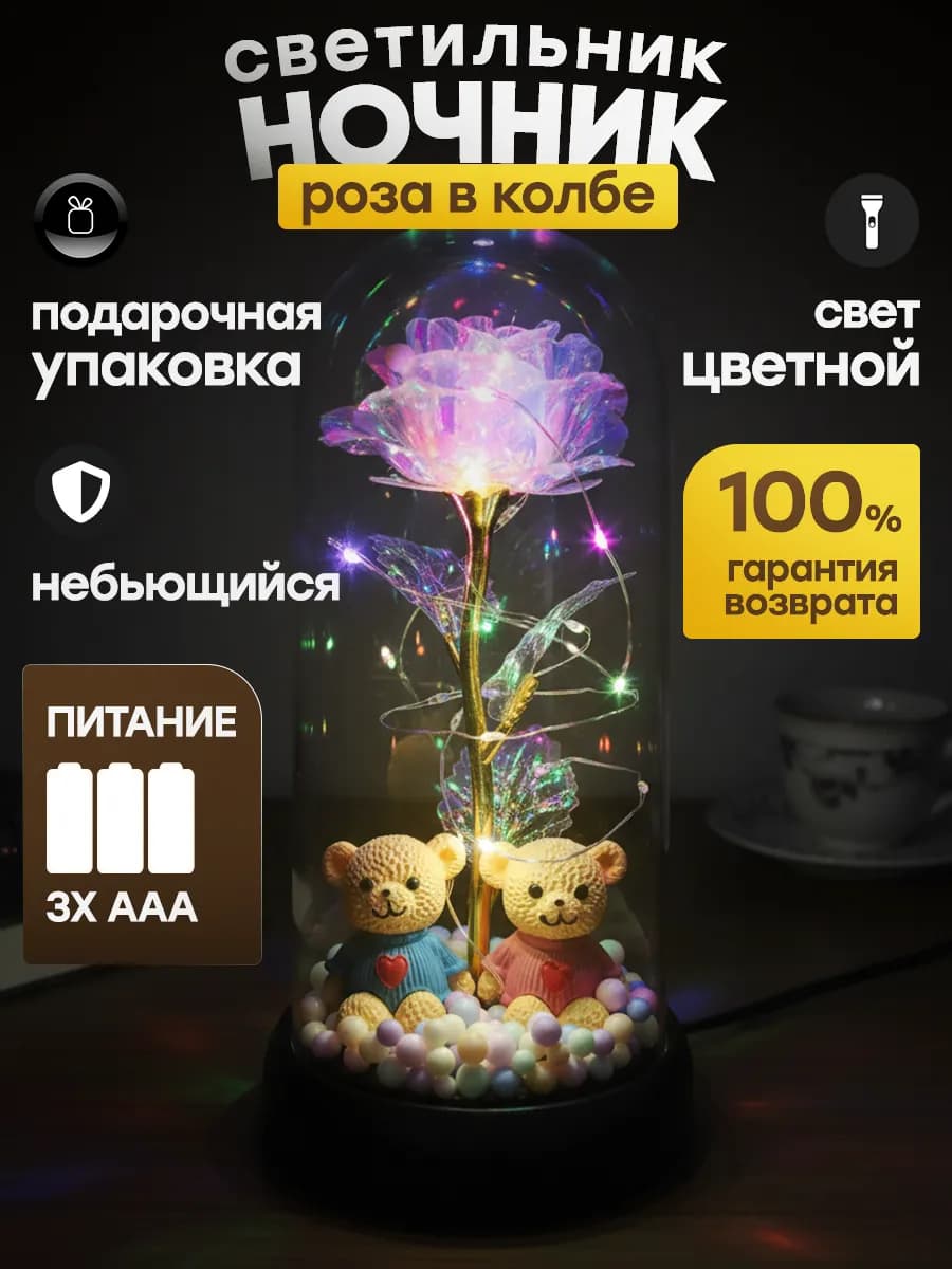 Ночник цветок в колбе подарочный