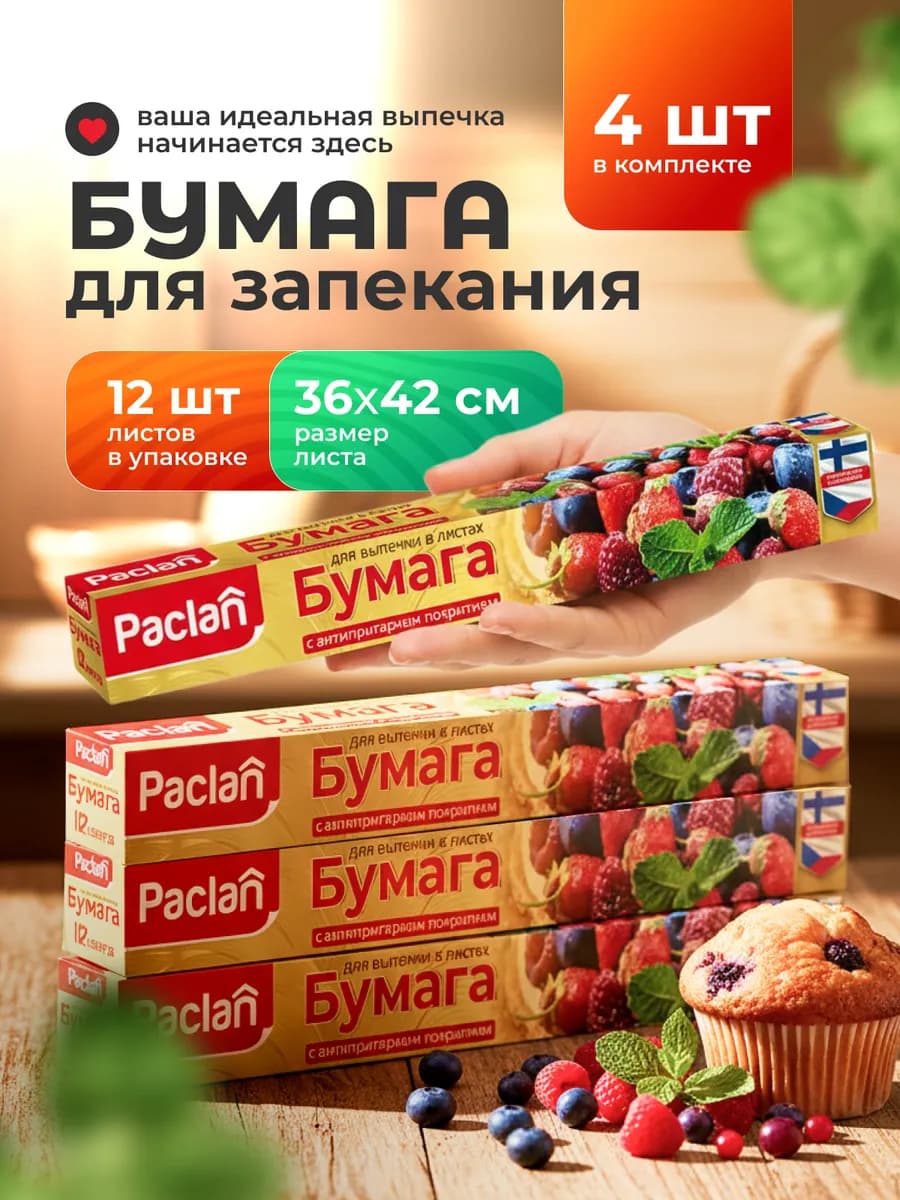 Бумага для выпечки в листах 36х42 см 4 уп по 12 шт
