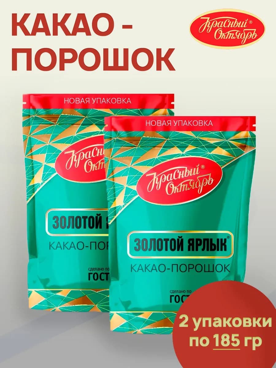 Какао-порошок Золотой ярлык 185 гр, 2 шт - фото 1