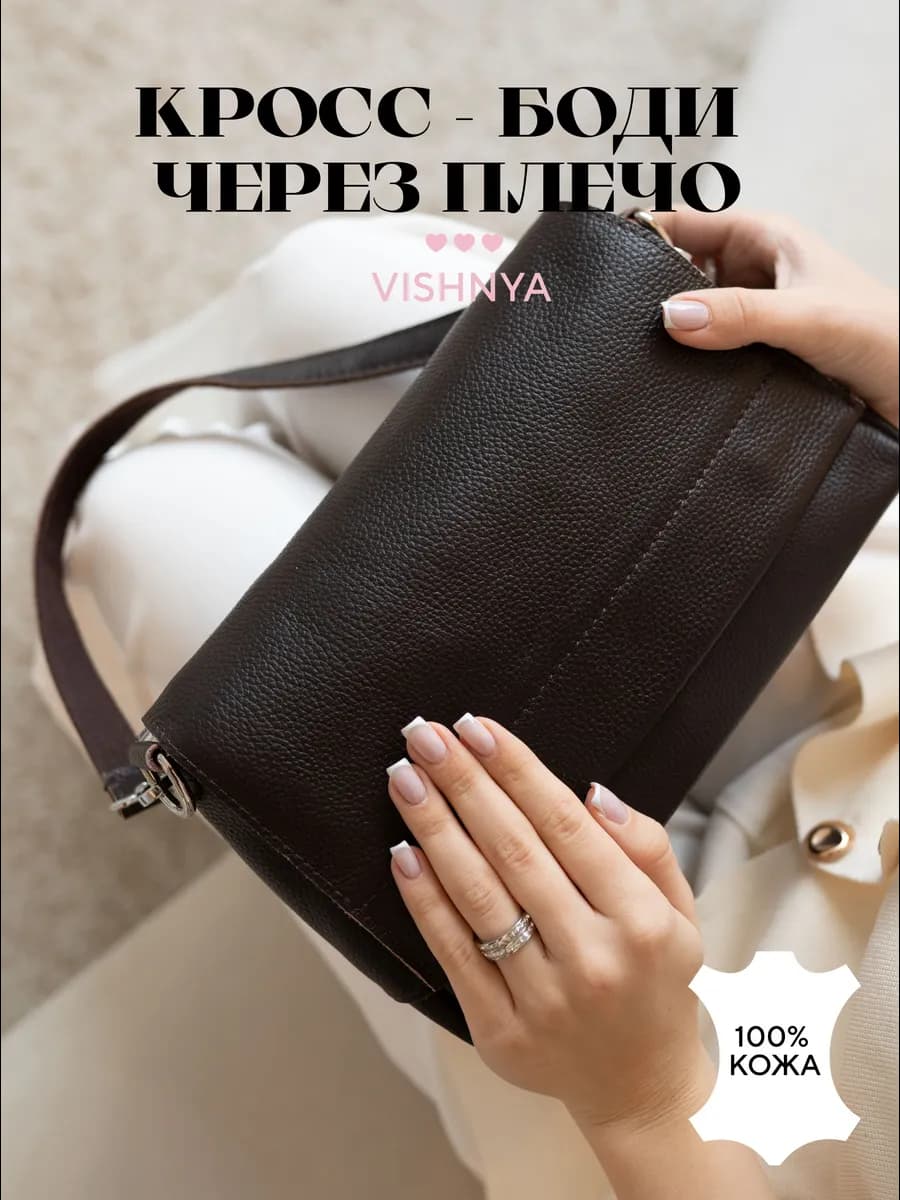 Кросс-боди через плечо, сумка из натуральной кожи