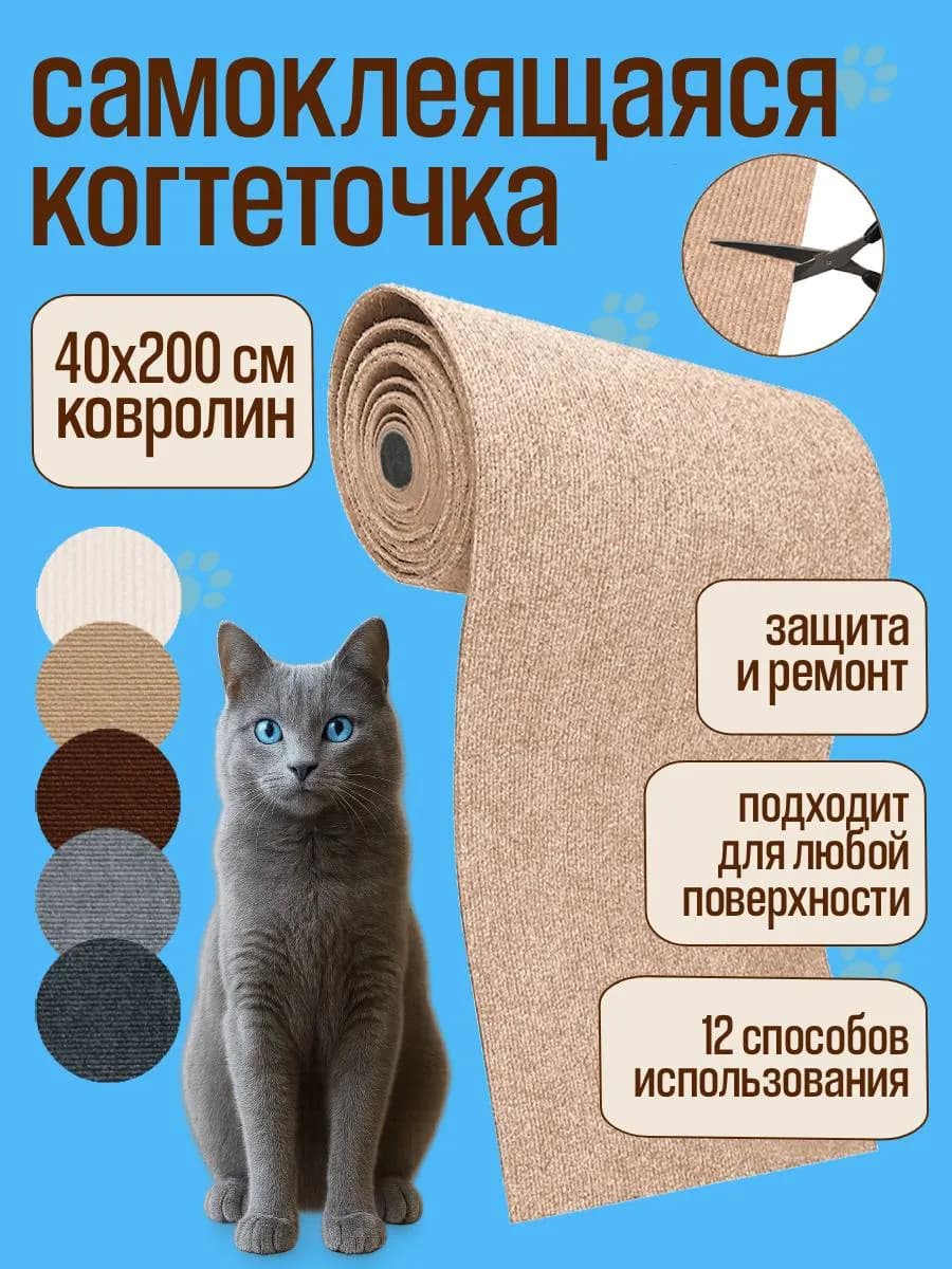 Когтеточка для кошки на стену самоклеящаяся