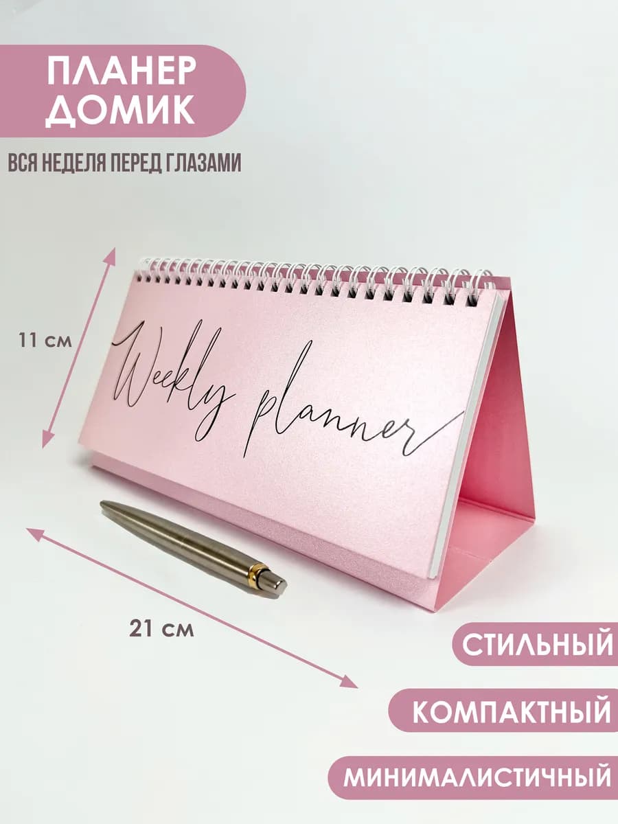 Настольный планер недатированный на год