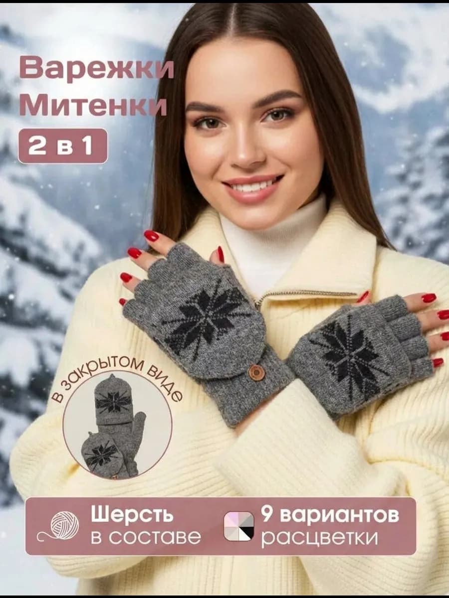 Перчатки митенки без пальцев теплые вязанные