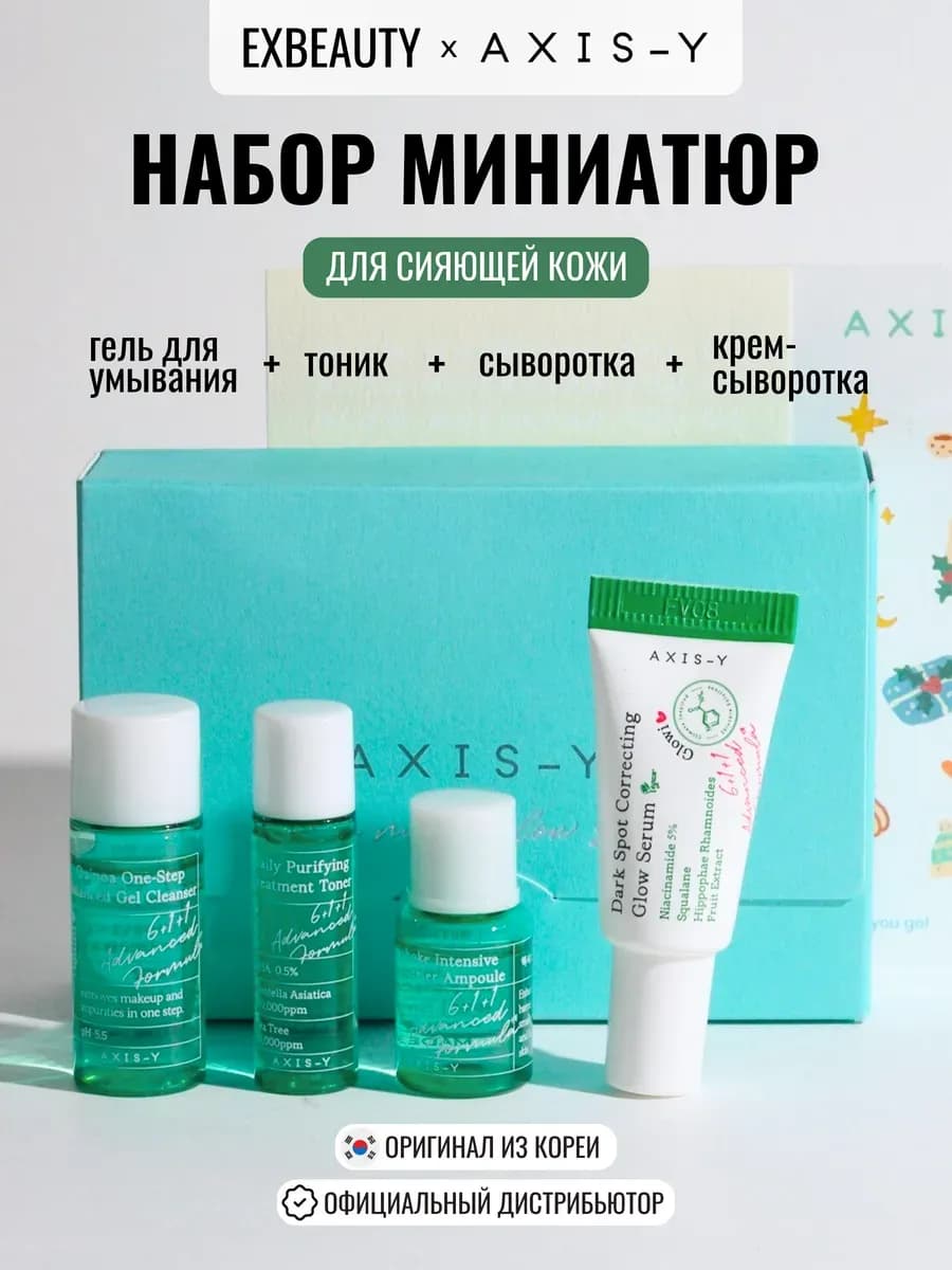 Набор Сывороток Гель Тоник The Mini Glow Set