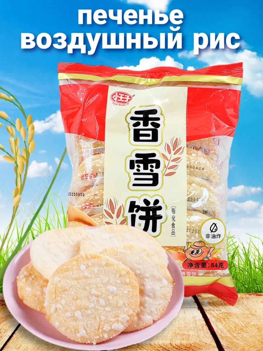 Печенье воздушный рис