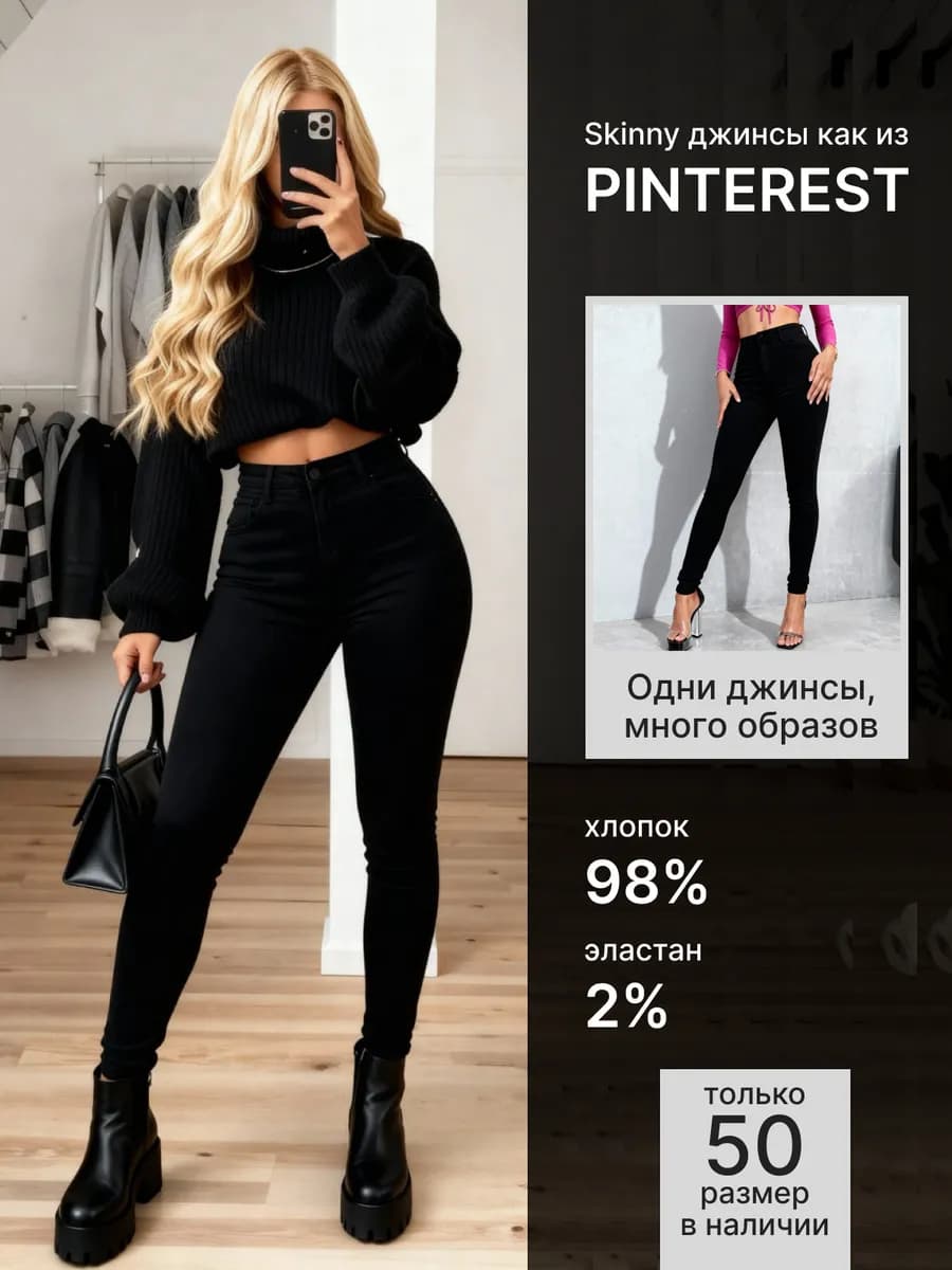 Зауженные джинсы скинни с высокой посадкой