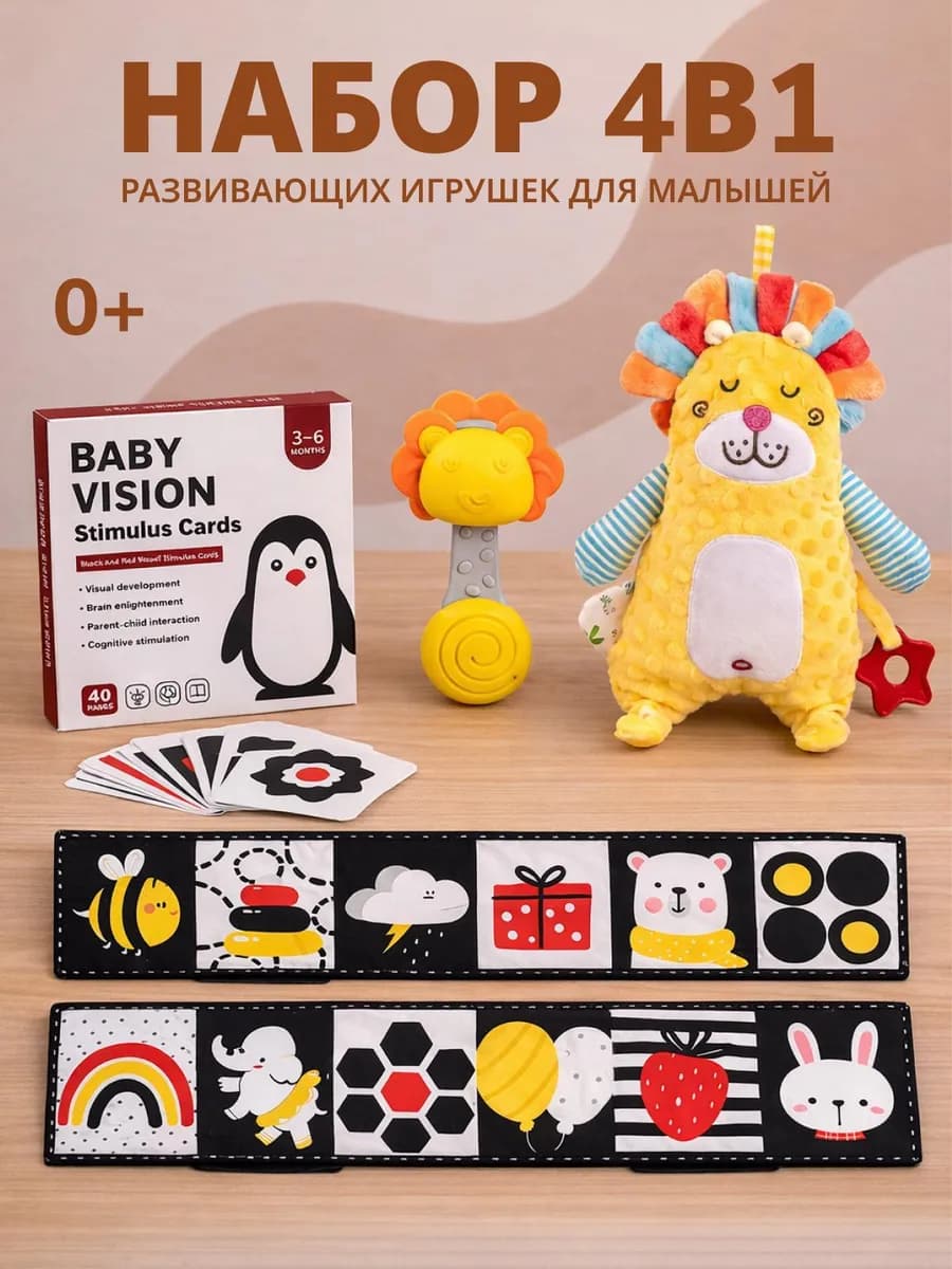 Набор развивающих игрушек для новорожденных