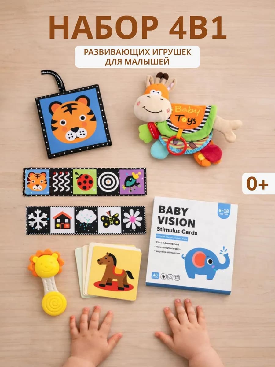 Набор развивающих игрушек для новорожденных