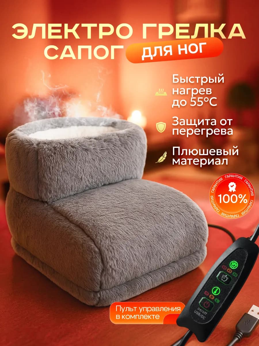 Грелка для ног электрическая