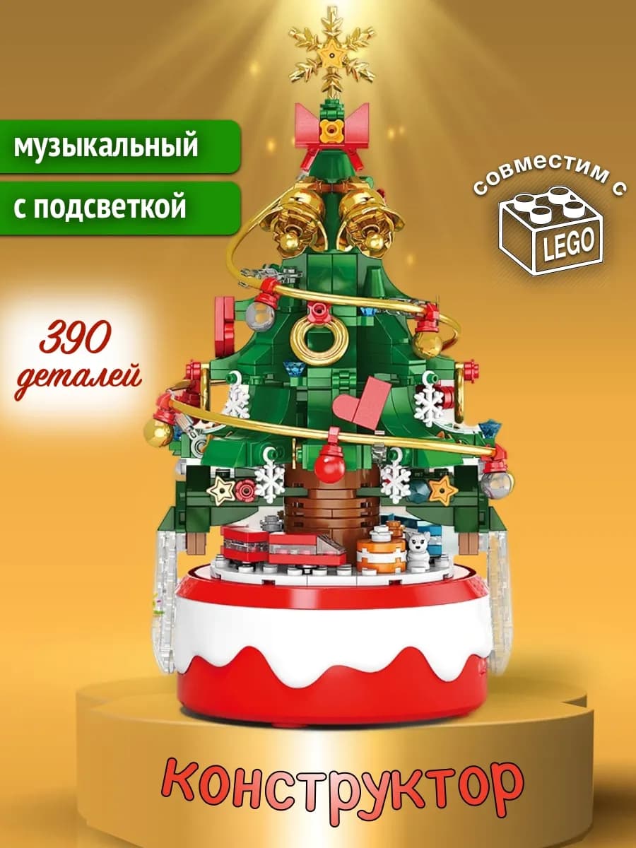 Конструктор Новогодняя елочка