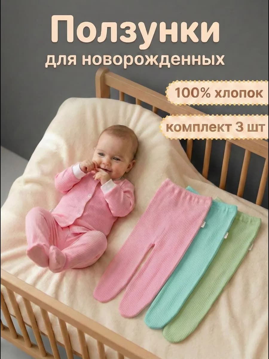 Детские ползунки для новорожденных, набор штанишек 3 шт
