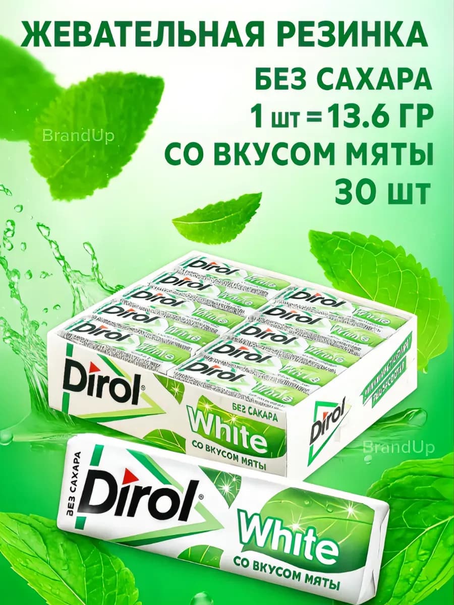 Жевательная резинка Дирол 30 шт