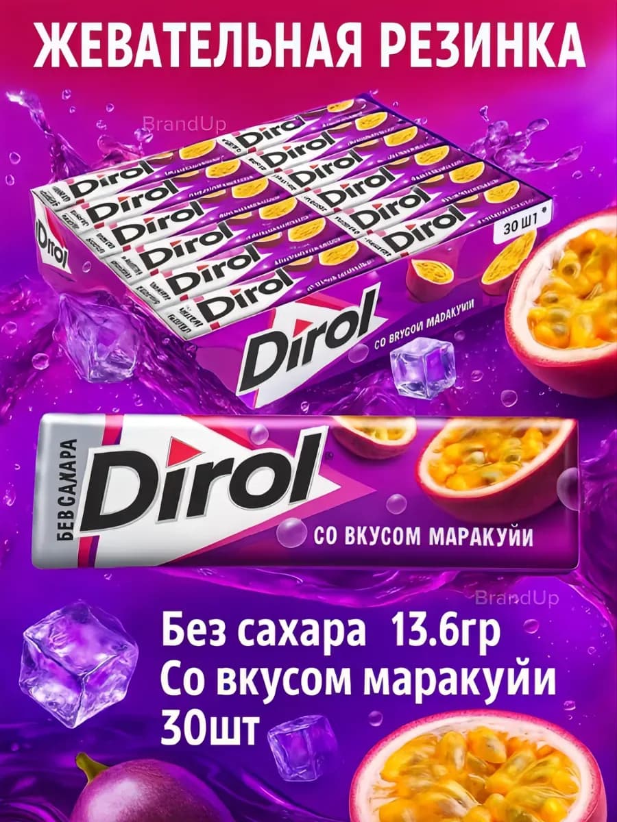 Жевательная резинка Дирол 30 шт