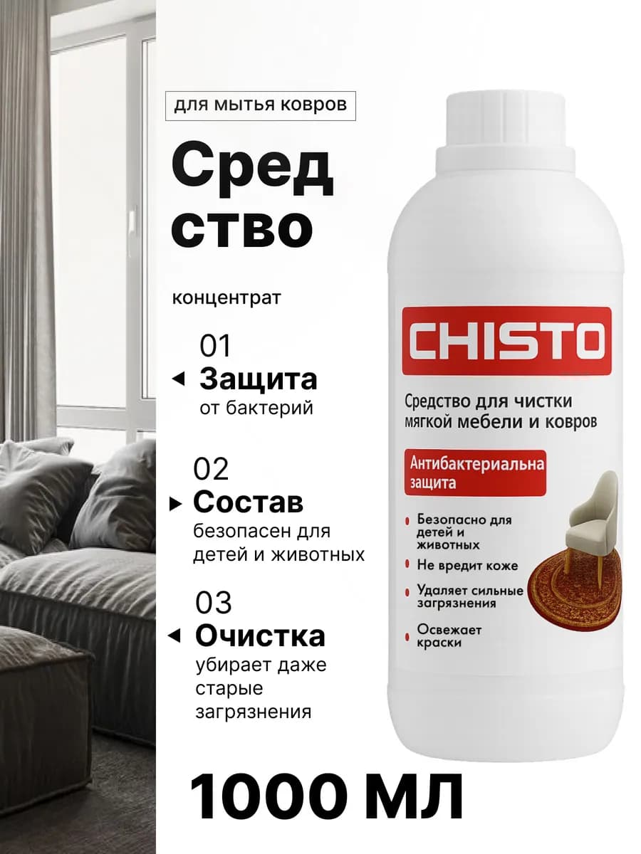 Чистящее средство для чистки ковров дивана химчистки мебели