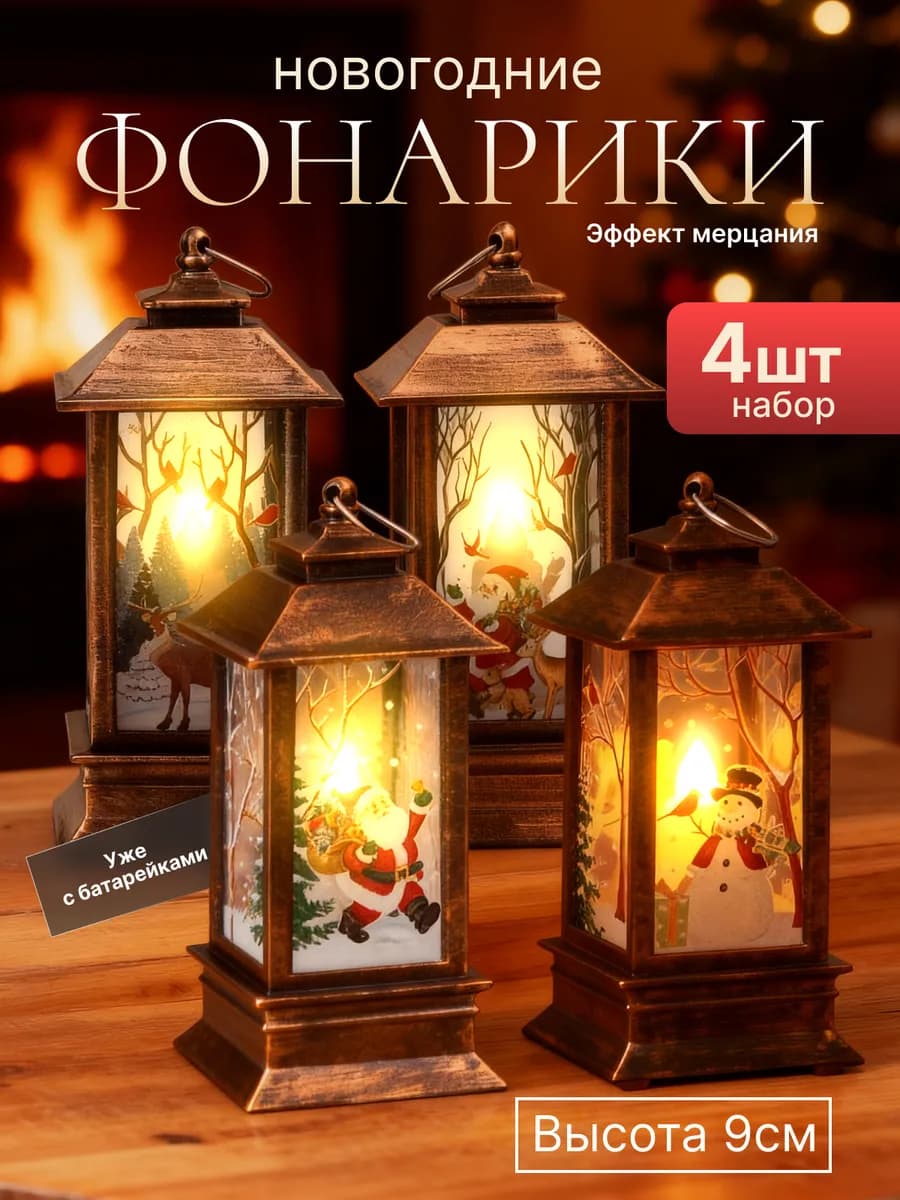 Новогодний светящийся фонарик на елку - фото 1