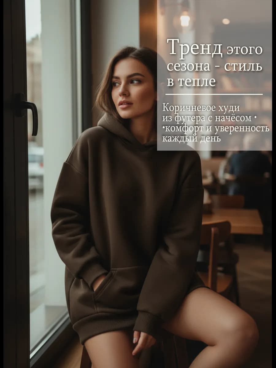 Худи коричневое тёплое оверсайз футер с начёсом базовое