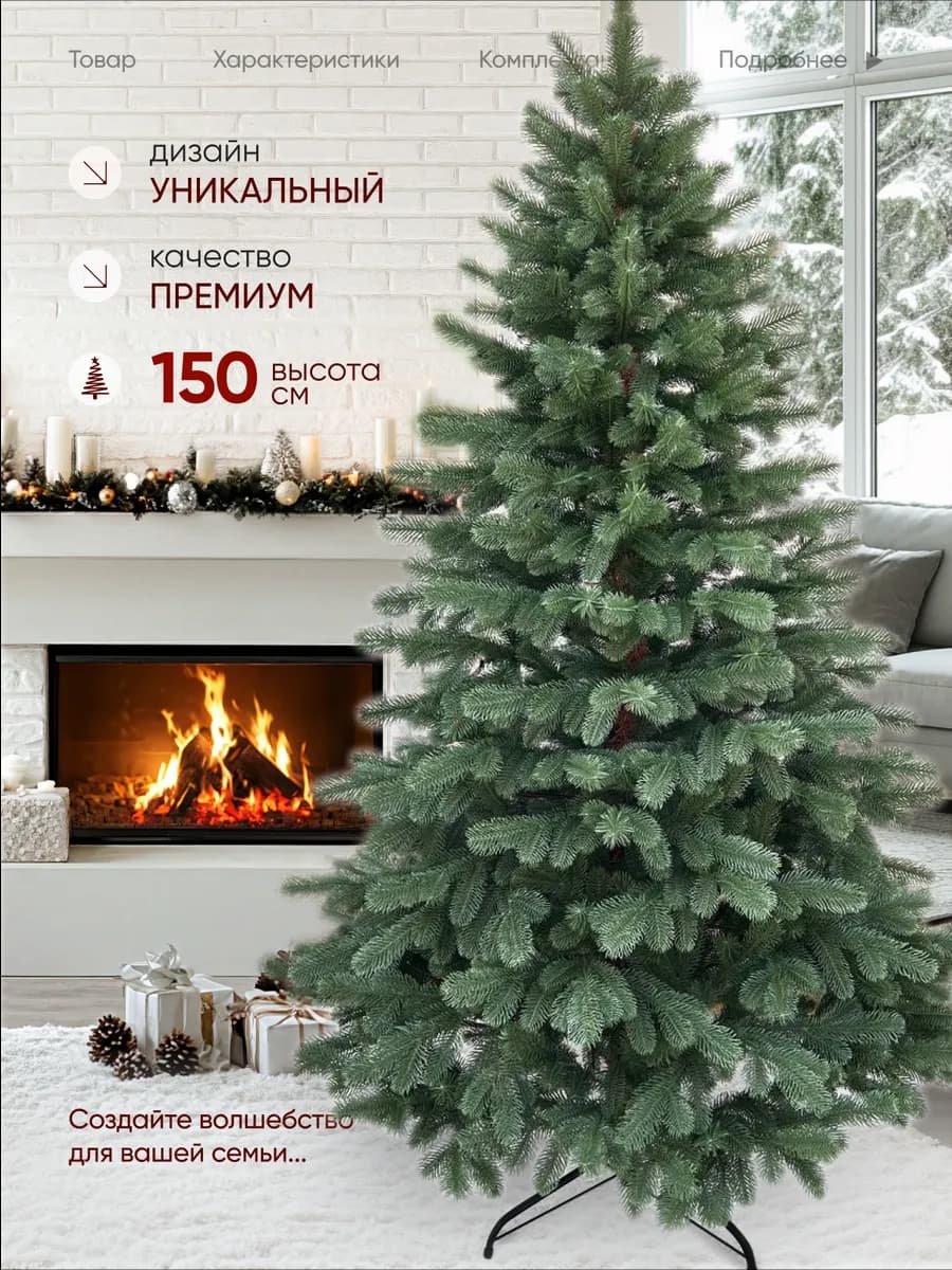 Елка Искусственная 150 см