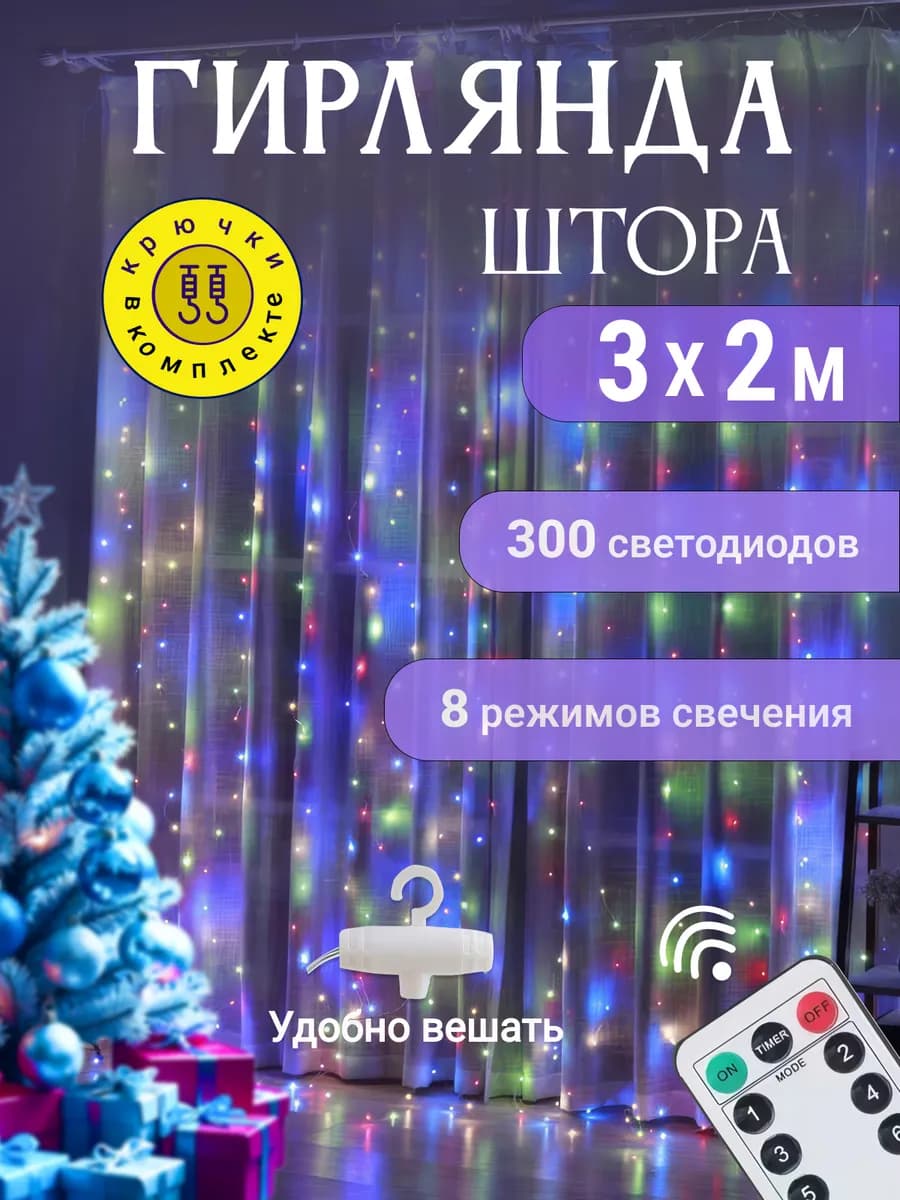Гирлянда штора роса новогодняя 3х2