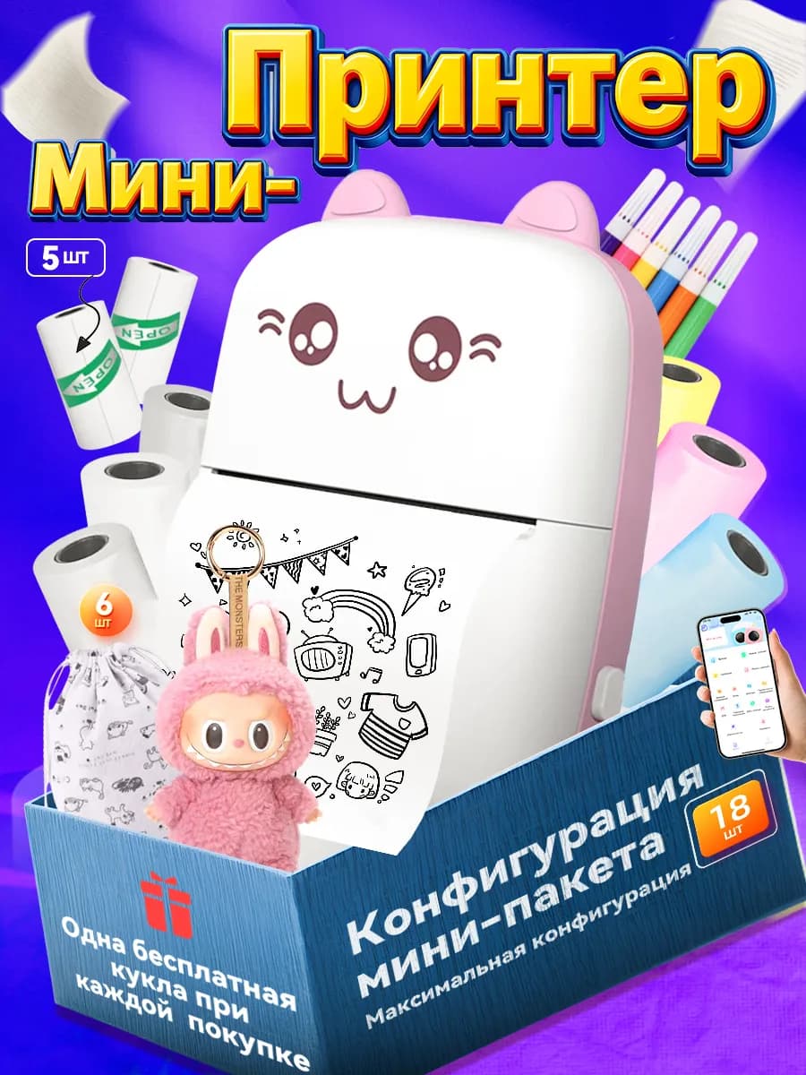 Мини принтер портативный для телефона беспроводной - фото 1